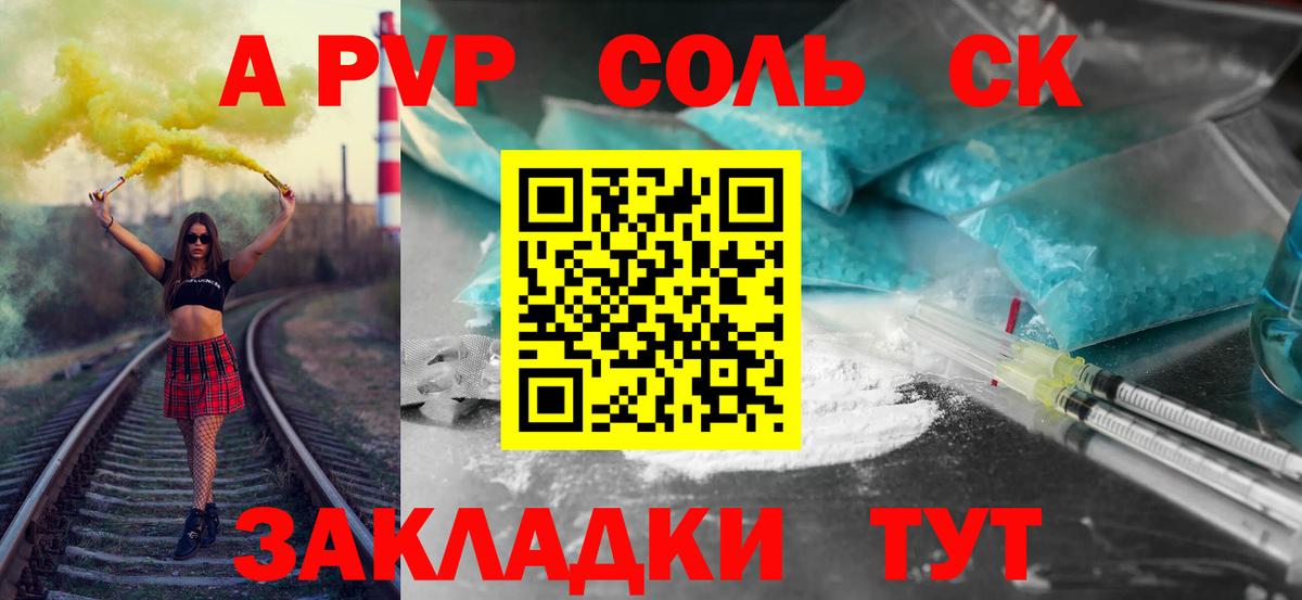 APVP VHQ Соль-Илецк