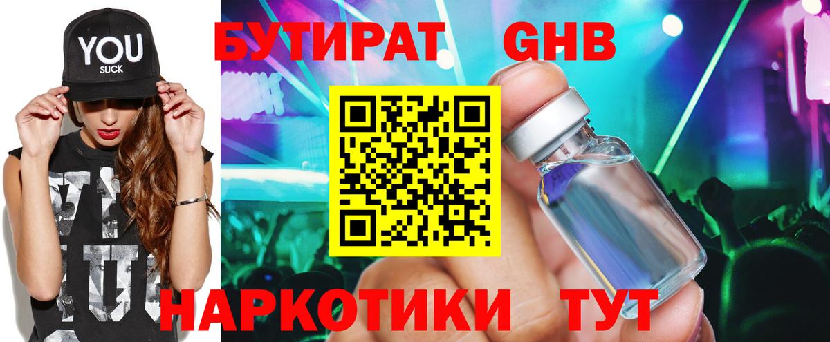 Бутират  БУТИРАТ вода  Вход с VPN  Соль-Илецк 