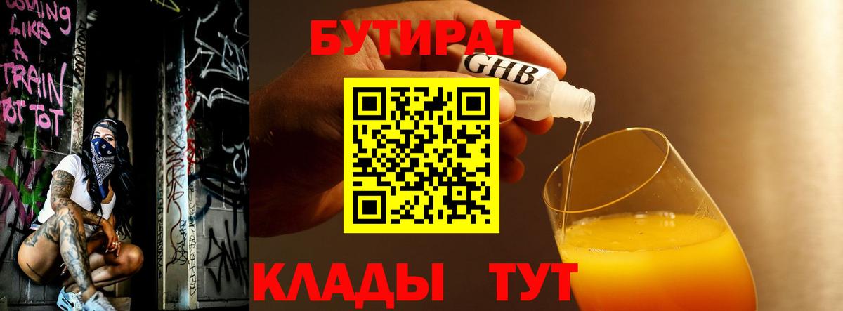 Бутират оксибутират Соль-Илецк