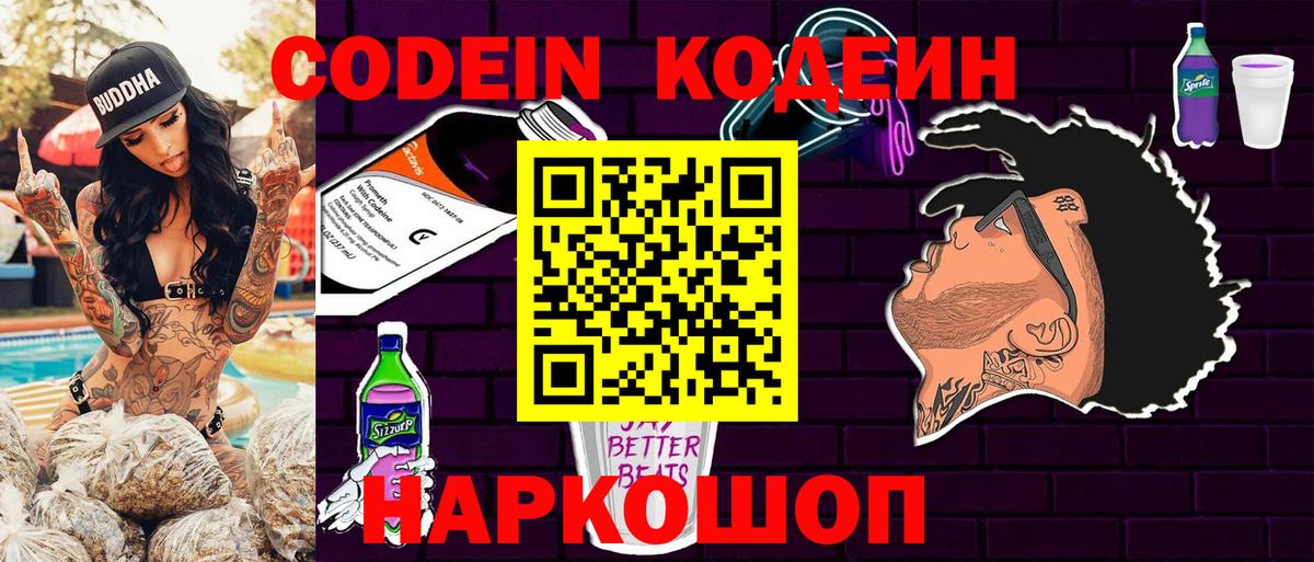 Соль-Илецк  Кодеин напиток Lean (лин)  Вход с VPN  Codein Purple Drank 