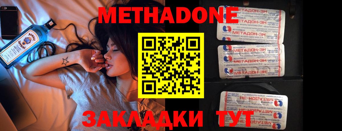 Метадон methadone Соль-Илецк