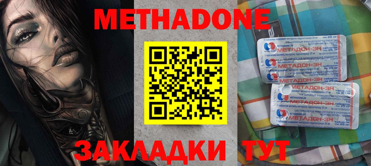 Соль-Илецк  МЕТАДОН белоснежный  Вход с VPN  Метадон мёд 